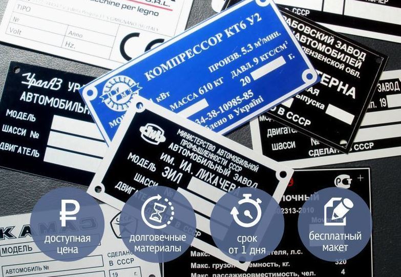 таблички на оборудование